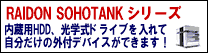 RAIDON SOHOTANK series