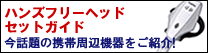 �ϥ󥺥ե꡼�إåɥ��åȥ�����