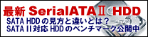 �ǿ���SerialATA����ӥ塼���٥���ޡ�����̤ʤɸ�����